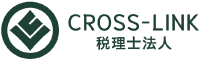 CROSS-LINK税理士法人